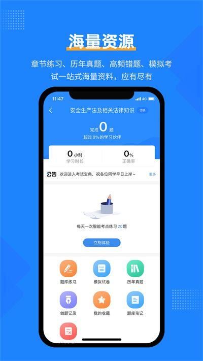 安全工程师考试宝典电子版下载_图片3