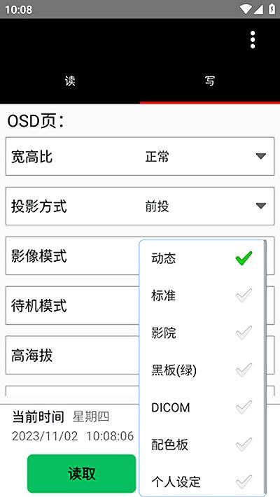 nfc投影机配置工具最新版