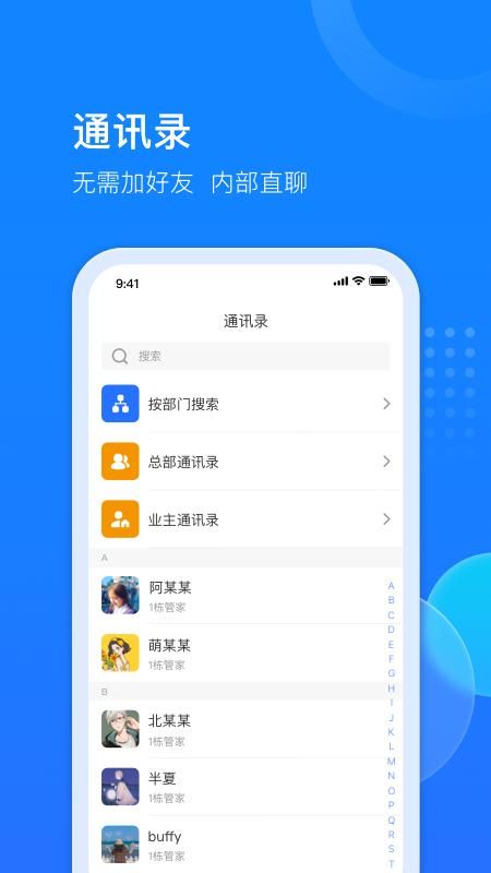 物管派app下载_图片4