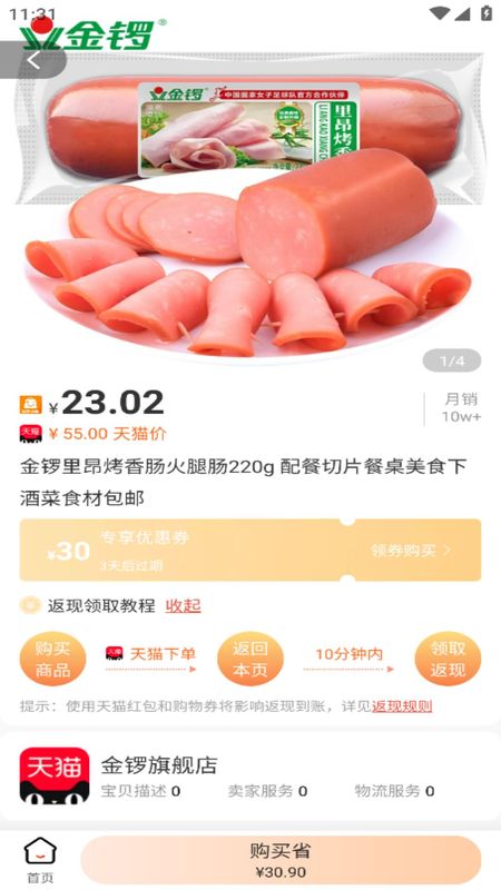 悠享商城免费版app_图片3
