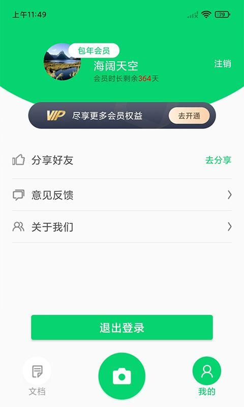 文字识别专家软件安卓手机_图片4