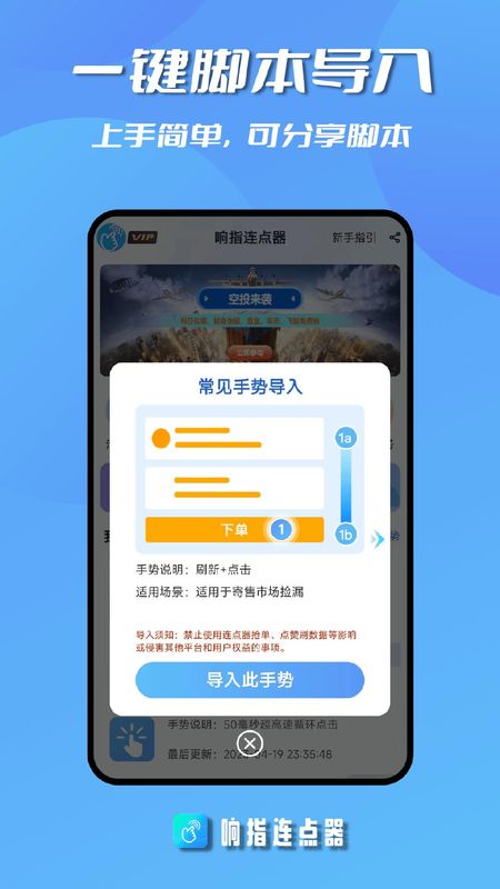 响指连点器手机下载_图片1