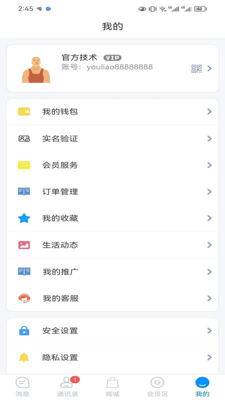 游聊最新版_图片3