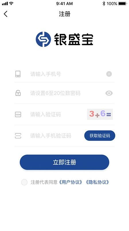 银盛宝app下载安装_图片3