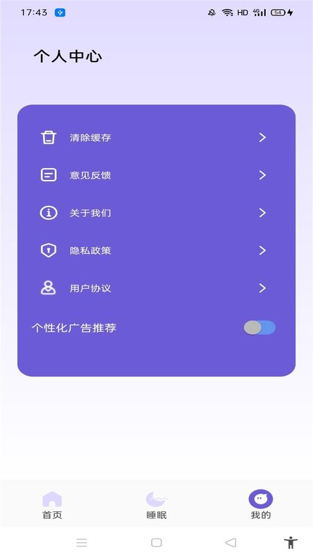 听雨声助眠免费版_图片3