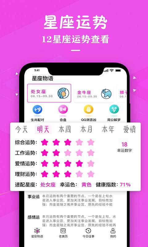 星座运势专家最新版_图片1