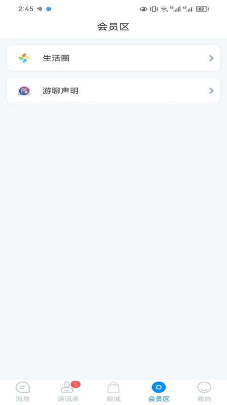 游聊最新版_图片2