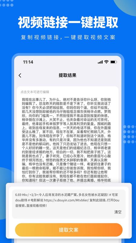 视频文案提取正版_图片1