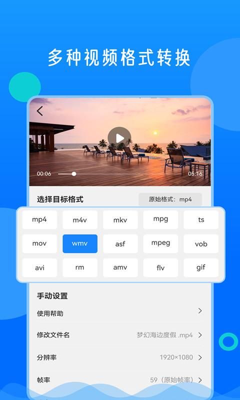 视频格式转换神器正版下载_图片1
