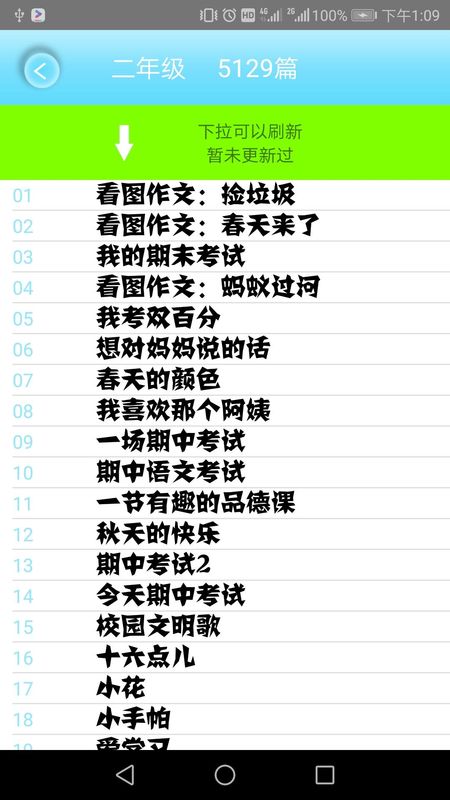 小学作文精读下载_图片4