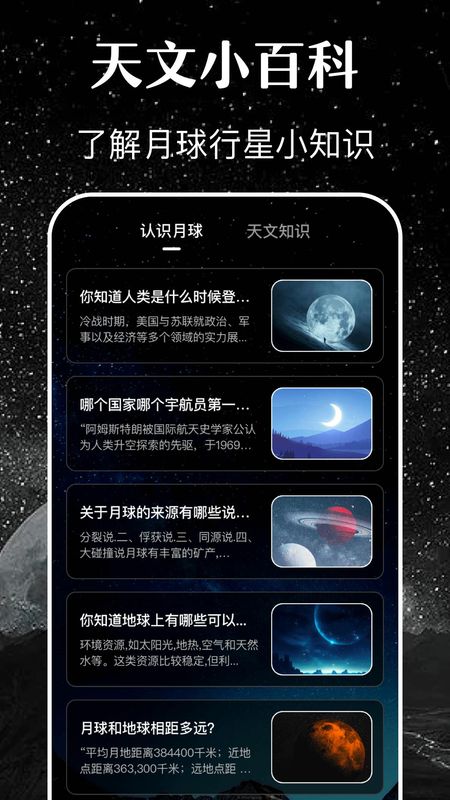 月亮下载_图片3