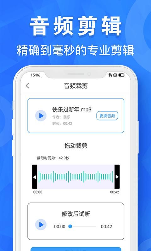 音乐音频剪辑工具免费版_图片1