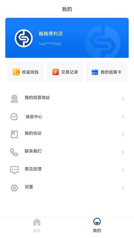 银盛宝app下载安装_图片2