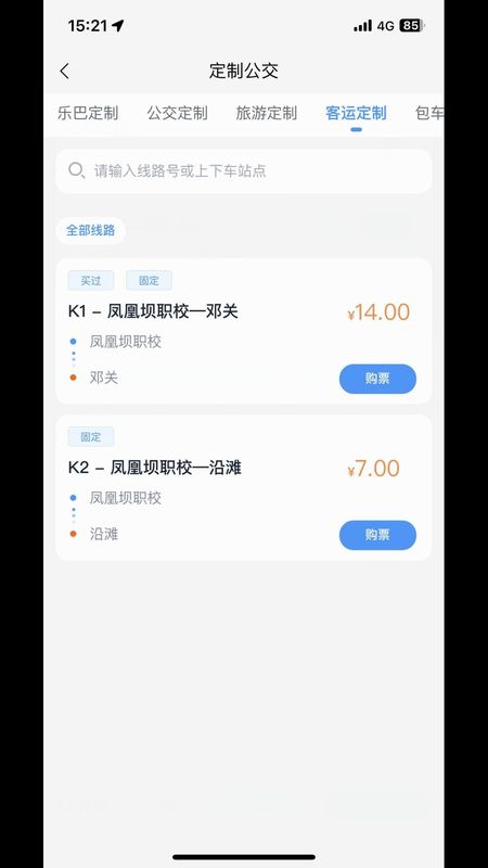 途安出行免费下载_图片1