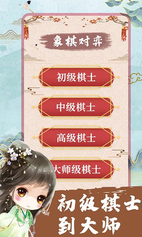 象棋残局对弈手游下载_图片1