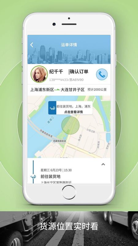申丝货运网司机下载_图片2