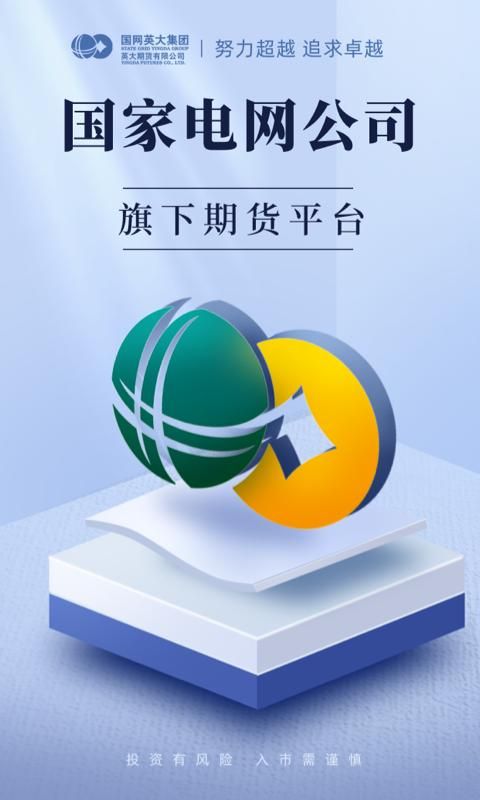英大期货开户交易官方版_图片1