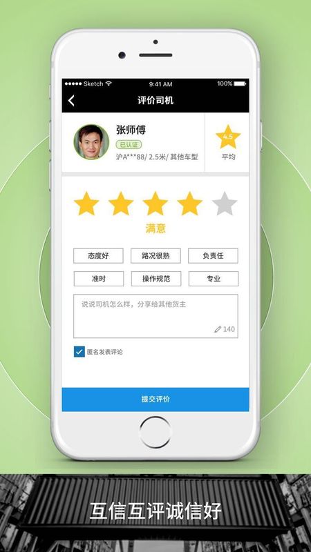 申丝货运网司机下载_图片4