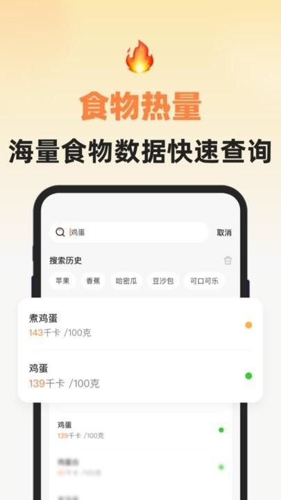 小热量最新版_图片3