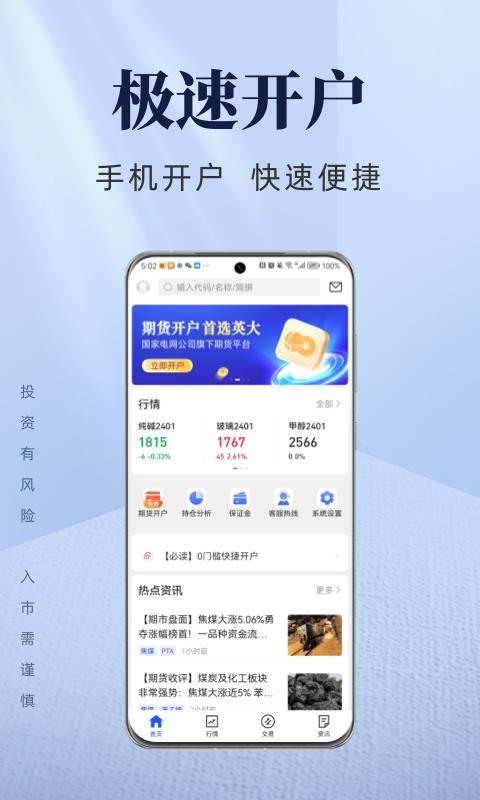 英大期货开户交易官方版_图片2
