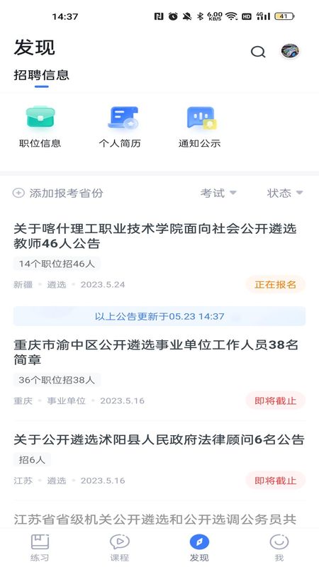 星华遴选软件最新版_图片2