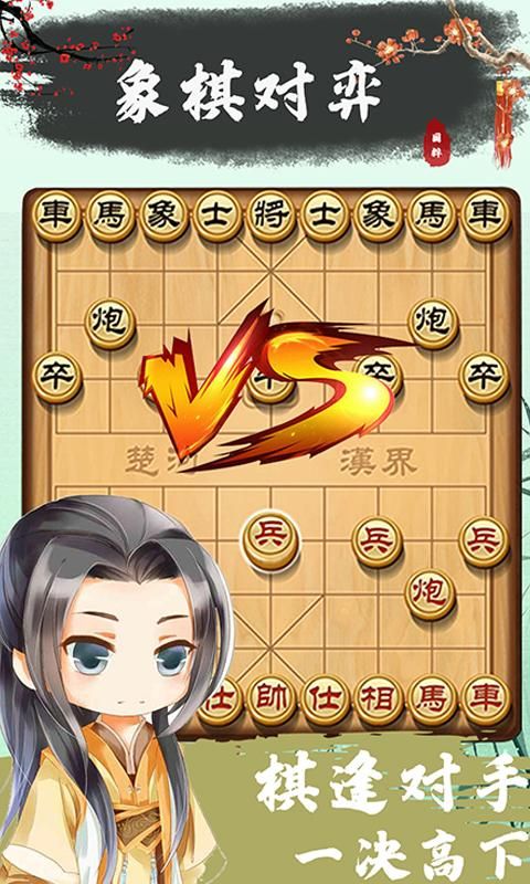 象棋残局对弈手游下载_图片3