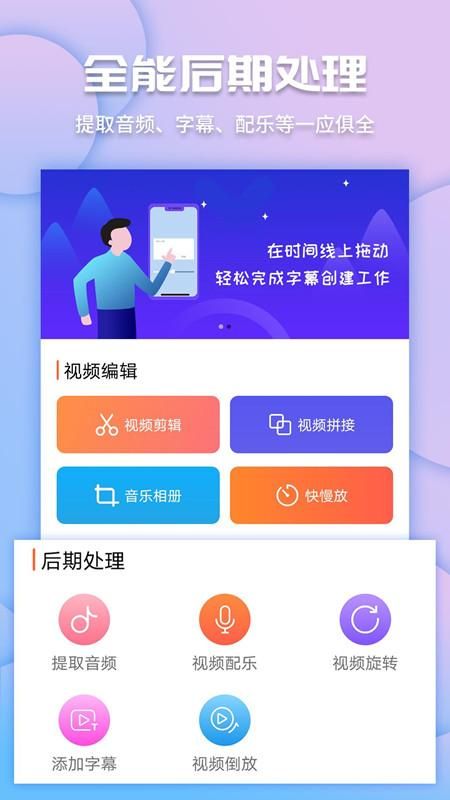 视频爱剪辑app最新版本_图片1