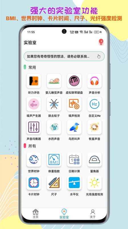 声音频率器官方下载_图片4