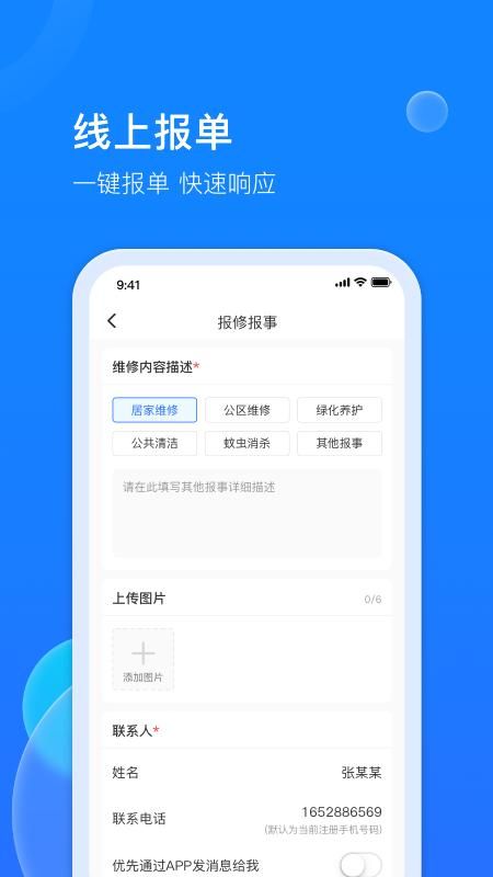 物管派app下载_图片3