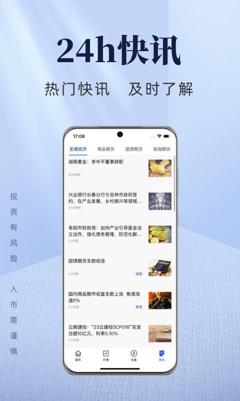 英大期货开户交易官方版_图片4