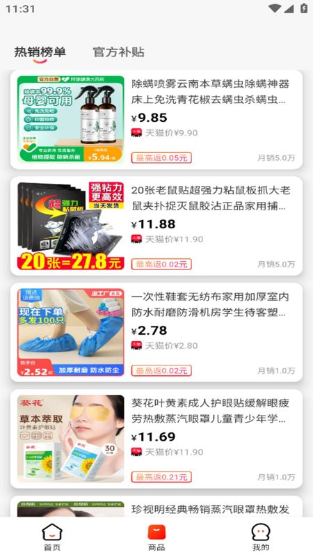 悠享商城免费版app_图片1