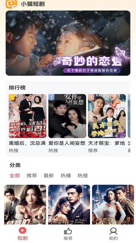 小猫短剧官方下载_图片1