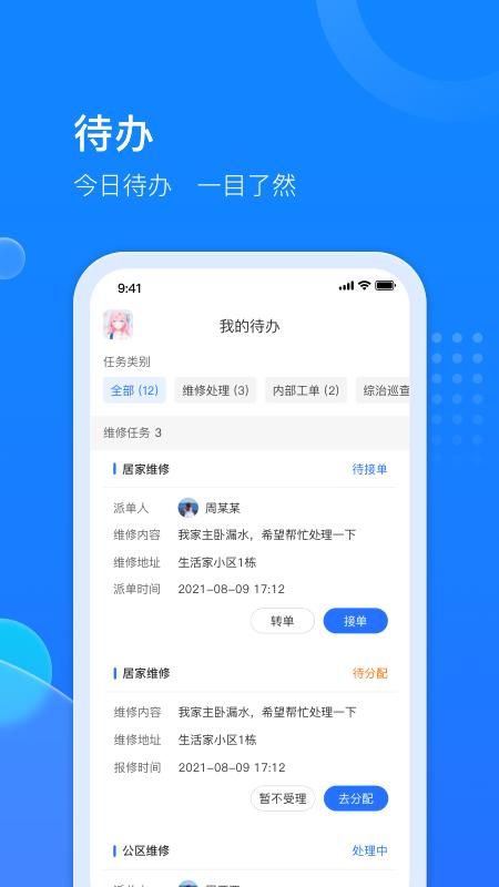物管派app下载_图片2