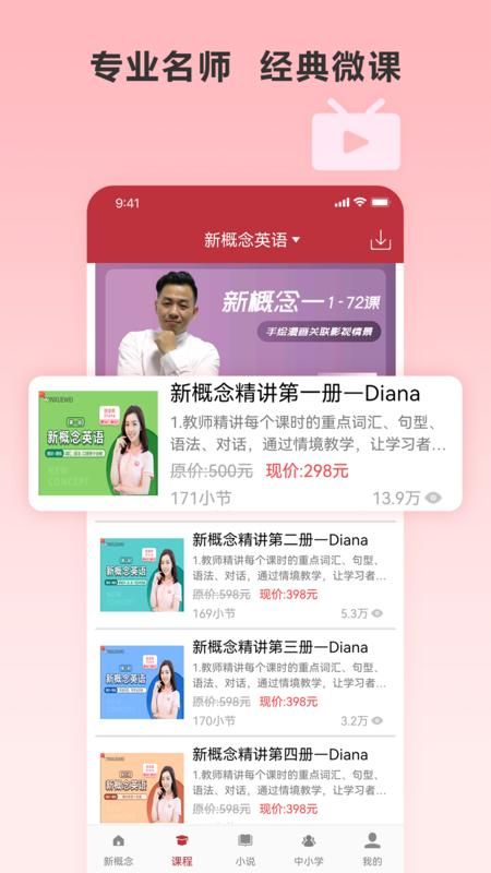 新概念英语微课安卓app_图片5