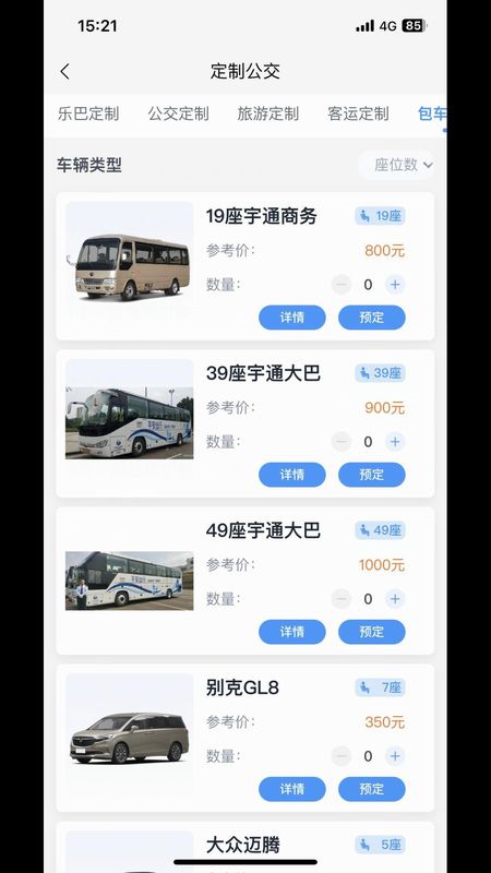 途安出行免费下载_图片2