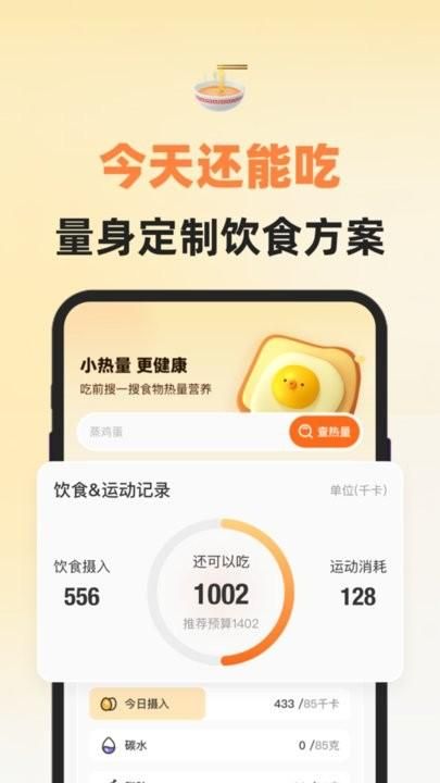 小热量最新版_图片1