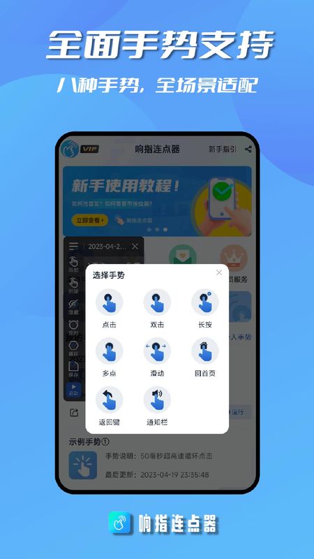 响指连点器手机下载_图片2