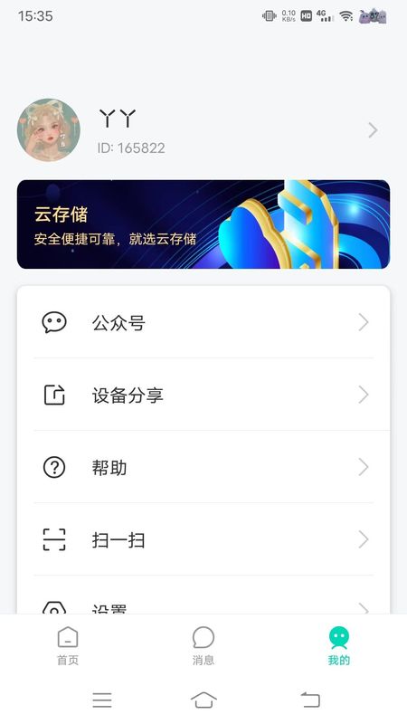 万佳安云智能免费下载_图片3