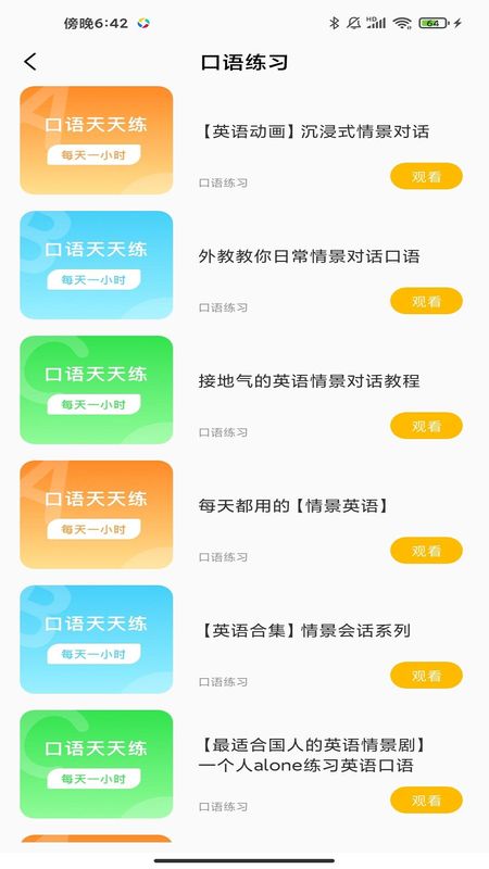 英语u学院vip版_图片2