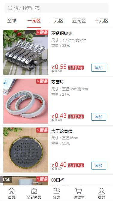 小商品批发手机版app_图片1