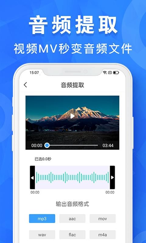 音乐音频剪辑工具免费版_图片3