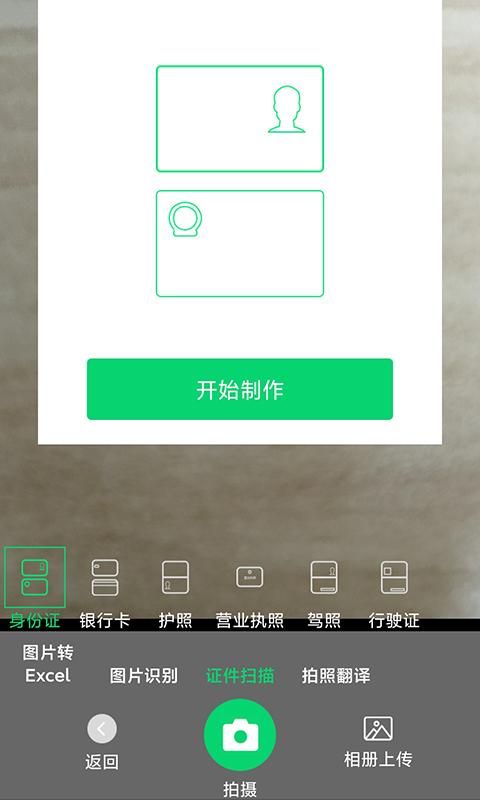 文字识别专家软件安卓手机_图片2