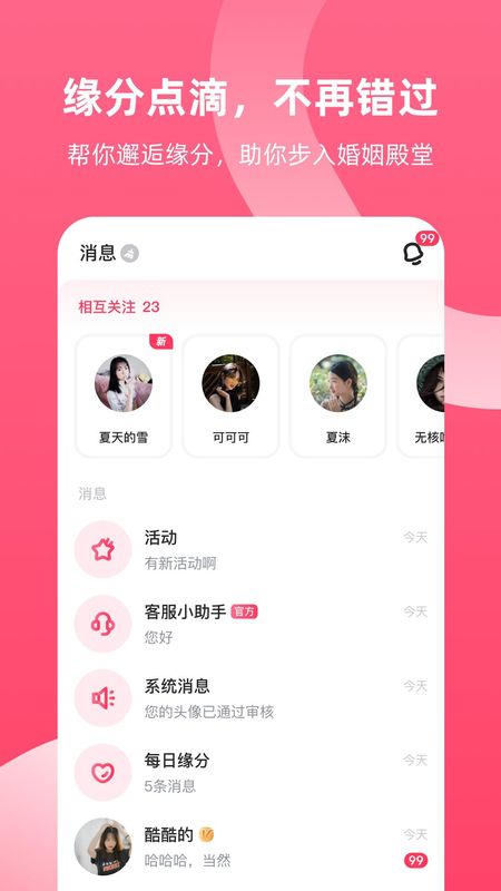 脱单实验室免费下载_图片2