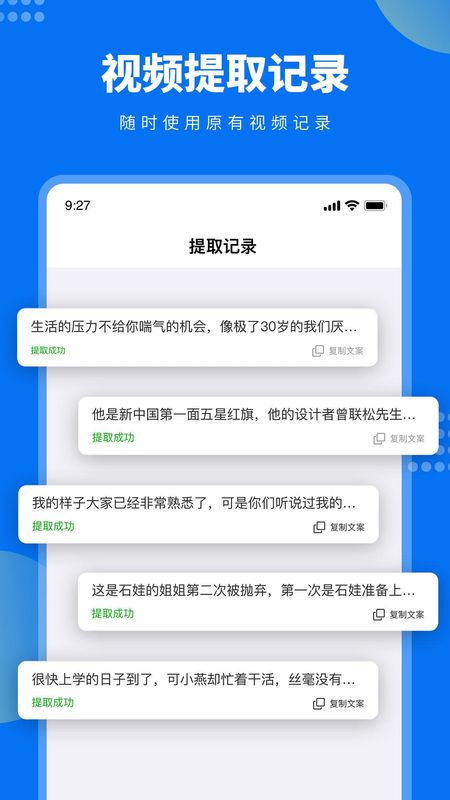 视频文案提取正版_图片3