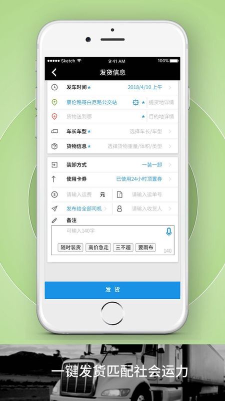 申丝货运网司机下载_图片3