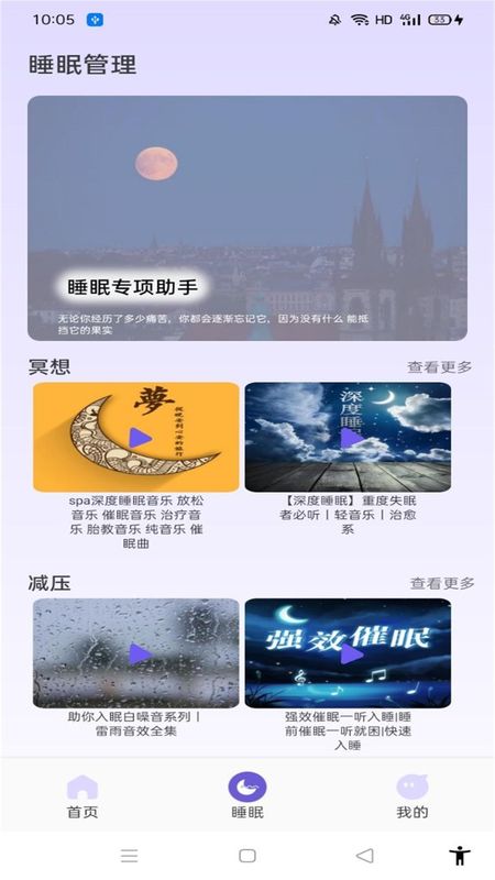 听雨声助眠免费版_图片1
