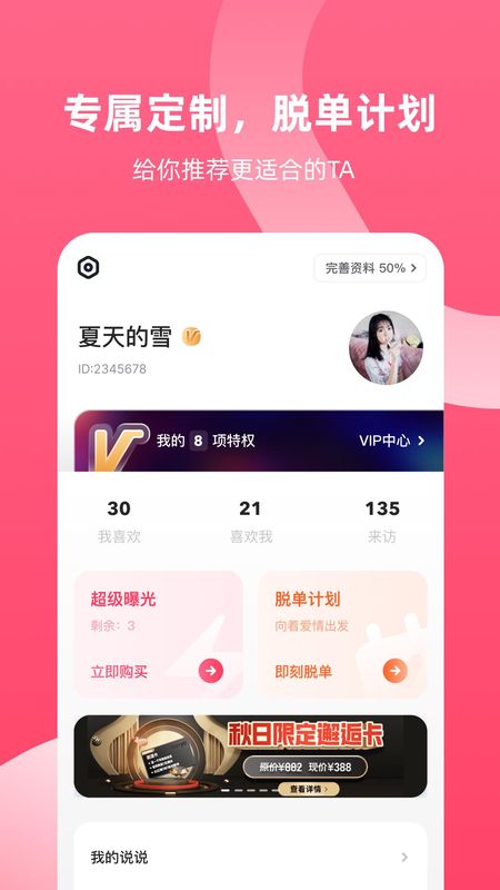 脱单实验室免费下载_图片3