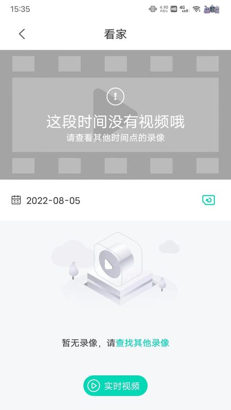 万佳安云智能免费下载_图片1