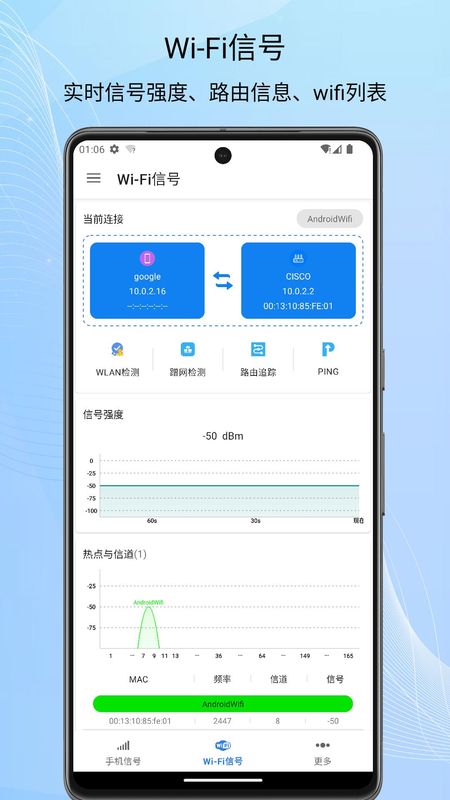 信号检测仪免费版app_图片1