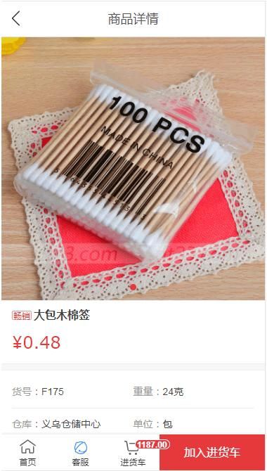 小商品批发手机版app_图片3